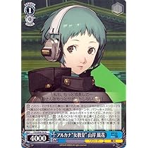 ペルソナ3　トレーディングカード　山岸風花　ユノ　BOX封入特典　限定 Amazon.co.jp: バトルスピリッツ ［ハイ・オラクル］山岸 風花